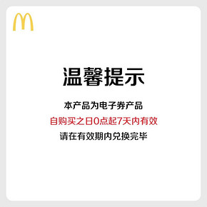 McDonald's 麦当劳 薯条（小）单次券 1元
