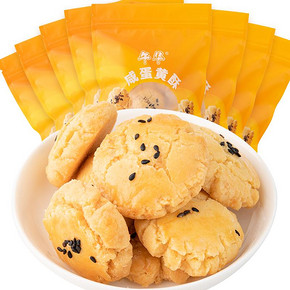 午华 咸味咸蛋黄酥饼干 *2件 19.9元（需用券，合9.95元/件）