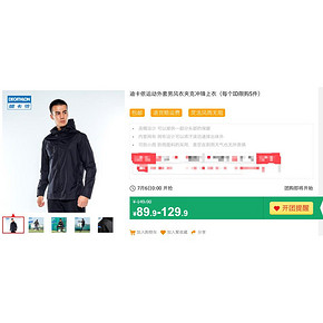 6日0点：DECATHLON 迪卡侬 KIPSTA 8364278 男款夹克 89.9元包邮