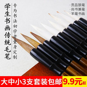 纸墨耕堂 羊毫书画毛笔 3支装 9.9元包邮（合3.3元/支，买2套送250克墨汁1瓶）