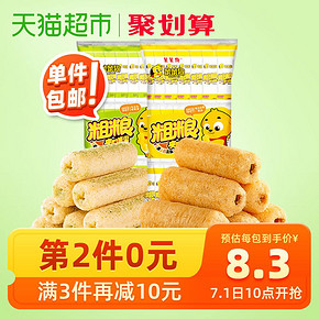 笨笨狗粗粮夹心米果能量棒蛋黄108支糙米卷办公网红休闲零食小吃 *3件 49.85