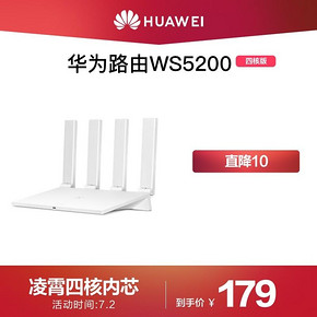 Huawei/华为路由WS5200 四核版路由器凌霄四核全千兆端口双频穿墙王高速wifi 189