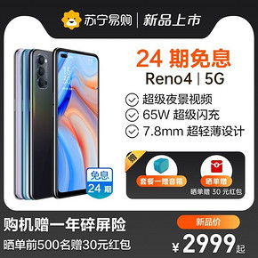 OPPO Reno4 双模5G旗舰拍照智能手机65W闪充官方旗舰店正品opporeno4ace 2999元