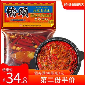 桥头旗舰店官网桥头火锅底料重庆麻辣味 麻辣火锅底料500g家用 *2件 52.2元（