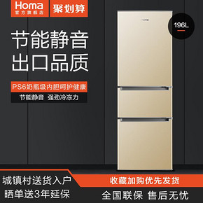 奥马（Homa） BCD-196DK 三门冰箱 196L 899元