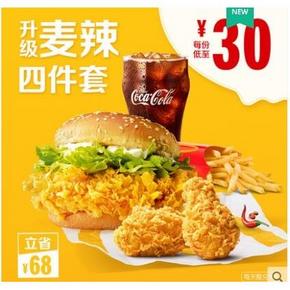 McDonald's 麦当劳 麦辣升级四件套 4次券电子券 120元