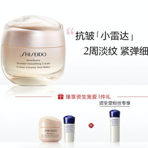Shiseido 资生堂 盼丽风姿智感抚痕乳霜 50ml（赠抚痕乳霜乳霜30ml＋亮肤水25ml+