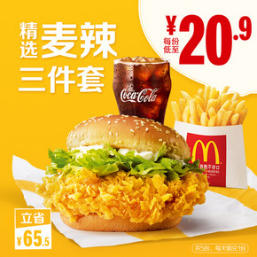McDonald's 麦当劳 麦辣精选三件套 5次券 104.5元