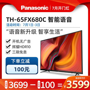 松下（Panasonic） TH-65FX680C 65英寸 4K 液晶电视 3699元