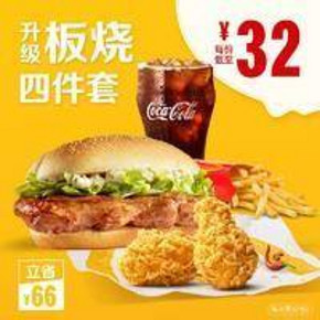 McDonald's 麦当劳 板烧升级四件套 4次券 电子优惠券 128元