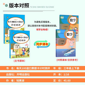 2020新版 三年级口算题卡上导资料 三年级口算每天100题 17.8元