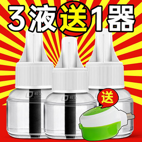 皎洁 电热蚊香液 3液+1器  券后9.9元