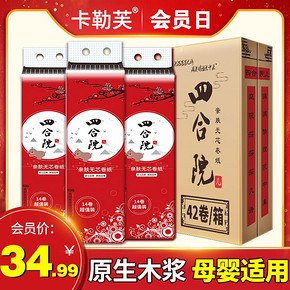 原木浆卷纸家用实惠装婴儿生活卫生纸整箱无芯批发厕所抽纸卷纸# 34.99元