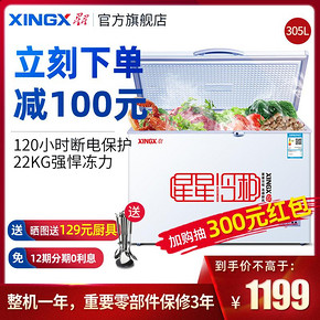 XINGX/星星 BD/BC-305E 卧式冰柜家用 冷藏冷冻单温 商用大冷柜 1099元