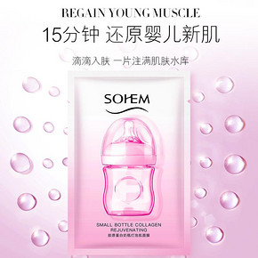 SOHEM胶原蛋白奶瓶灯泡肌面膜清洁控油补水保湿收缩毛孔面膜贴 *3件 38元（