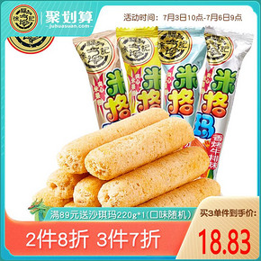徐福记 米格玛 糙米卷 425g *3件 56.49元（合18.83元/件）