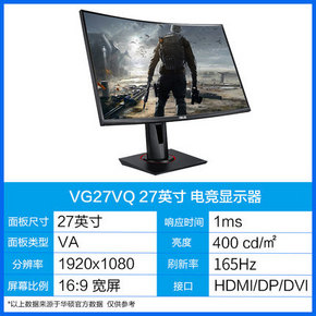 ASUS 华硕 VG27VQ 27英寸显示器（1500R、165Hz、1ms） ￥1449