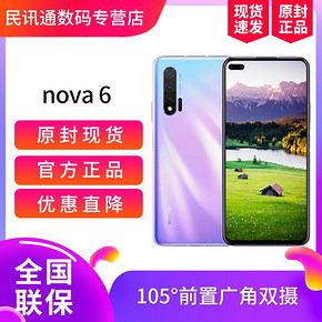 Huawei/华为nova 6 5G/4G官方旗舰店正品华为nova6手机全网通p30新款mate30荣耀pro 149