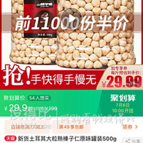 品铺掌柜 土耳其大粒熟榛子仁原味罐装 500g 23.95元包邮（前1000件）