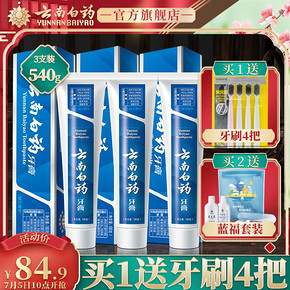 YUNNANBAIYAO 云南白药 留兰香型 牙膏 180g 三支装 *2件 159.8元（合79.9元/件）