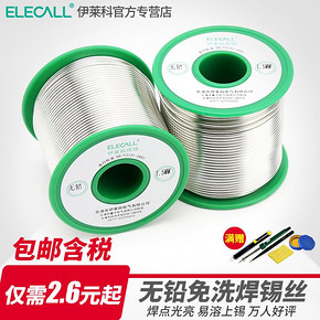 ELECALL 伊莱科 无铅焊锡丝0.8mm 30g 2.6元
