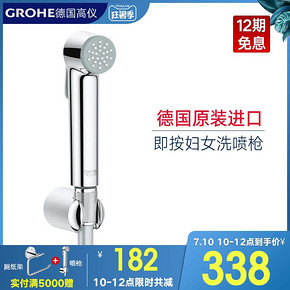 GROHE/德国高仪马桶喷枪妇洗器增压喷枪高压净身洗屁股神器 338元