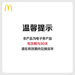 McDonald's 麦当劳 美味畅享3人餐 单次券 79元