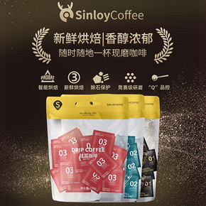 Sinloy/辛鹿 挂耳咖啡 黑咖啡 意式/蓝山/樱桃蜜柚 新鲜烘焙20杯 35.8元