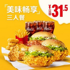 McDonald's 麦当劳 美味齐纷享3人餐 单次券 电子代金券 76元