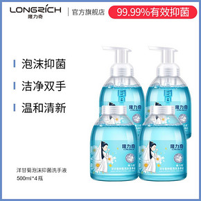 Longrich 隆力奇 泡沫型洗手液 500ml*4瓶 29.9元