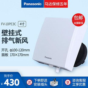 Panasonic 松下 FV-10PE3C 排气扇 4寸 430元
