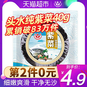 (2件5折)富昌头水紫菜40g干货深海水产海潮无沙海带虾皮煲蛋花汤 *2件 9.9元