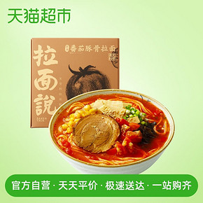 拉面说招牌日式番茄豚骨拉 *6件 109.4元（合18.23元/件）