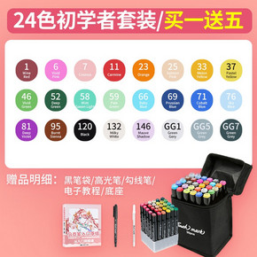 touch mark 双头油性马克笔套装 24色 送底座+勾线笔+高光笔+黑笔袋+电子教程 16