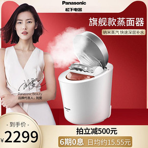 松下（Panasonic） EH-SA97 蒸脸器 2299元