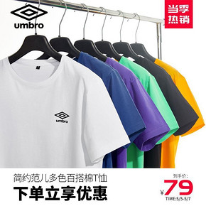 百亿补贴：umbro茵宝 2020年夏季新款 情侣T恤 59元包邮