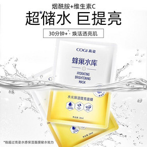高姿蜂巢水库保湿提亮面膜女学生收缩毛孔控油祛痘高资旗舰店正品 79元