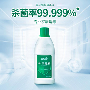 ￥7.8包邮 蓝月亮84消毒液 杀菌家用600g瓶装家居多用消毒水正品包邮