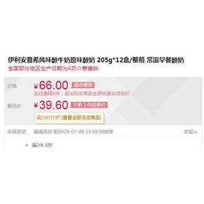 限地区、88VIP：伊利 安慕希 风味酸牛奶原味酸奶 205g*12盒 *3件 103.36元（双重