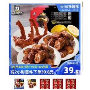 8日10点：ZHOU HEI YA 周黑鸭 鸭脖鸭锁骨组合装 550g 34.8元包邮（前2小时）