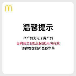 McDonald's 麦当劳 4款饮料随心选 10次券 99元