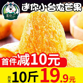 王小二 海南芒果小台芒新鲜应季水果整箱鸡蛋台农芒包邮10斤甜心 19.9元