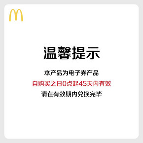 McDonald's 麦当劳 麦辣精选三件套 5次券 104.5元