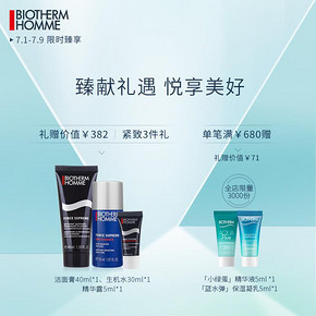 碧欧泉男士蓝钻青春精华露50ml深透滋养紧致抗初老 990元