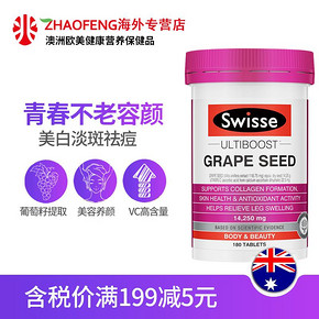 Swisse 葡萄籽精华片 美白淡斑含VC 180粒*2罐 194元含税包邮（下单立减）
