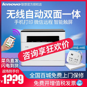 Lenovo 联想 M101DW 自动双面激光打印机 969元