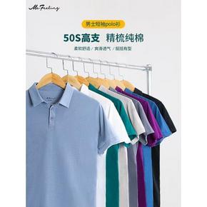 英国mefeeling 男士50S双细高支高密全棉短袖Polo衫翻领t恤MFTJL1903 券后29元包邮 