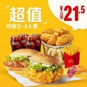 McDonald's 麦当劳（3-4人餐）B套餐 单次券 118元