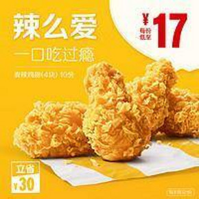 McDonald's 麦当劳 麦辣鸡翅（4块）10次券 电子优惠券 ￥170