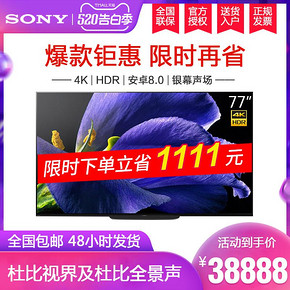 索尼（SONY） KD-77A9G 77英寸 4K OLED电视 38847元